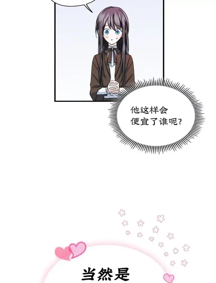 《变成了男主的女性朋友》11.过家家图36