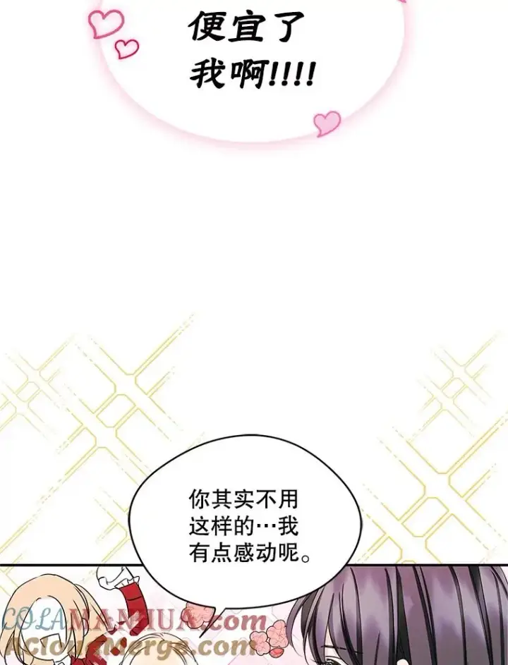 《变成了男主的女性朋友》11.过家家图37