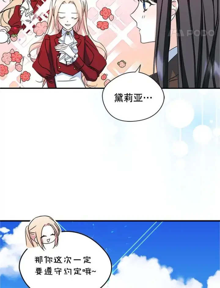 《变成了男主的女性朋友》11.过家家图38
