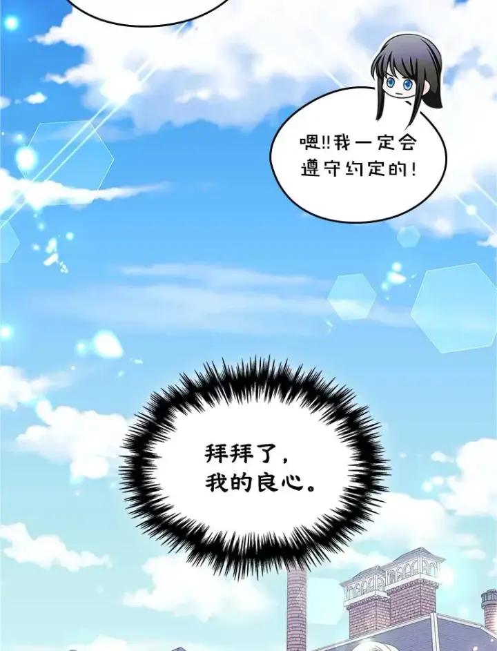 《变成了男主的女性朋友》11.过家家图39