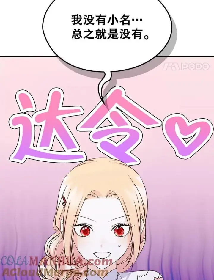 《变成了男主的女性朋友》11.过家家图4