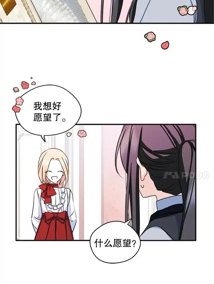 《变成了男主的女性朋友》11.过家家图44