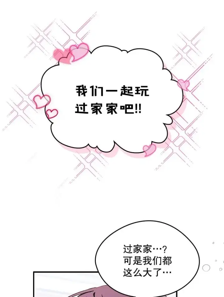《变成了男主的女性朋友》11.过家家图45