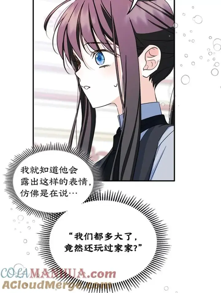 《变成了男主的女性朋友》11.过家家图46