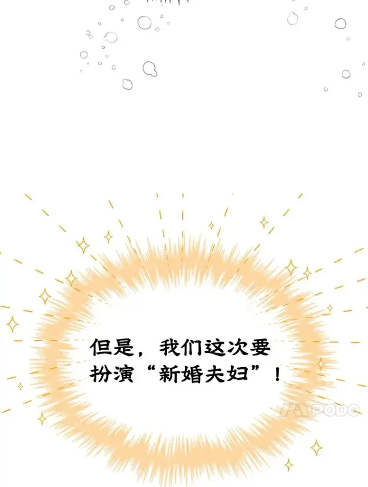 《变成了男主的女性朋友》11.过家家图47