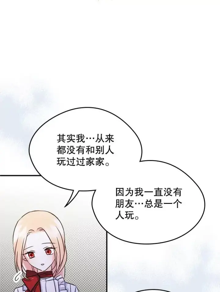 《变成了男主的女性朋友》11.过家家图48