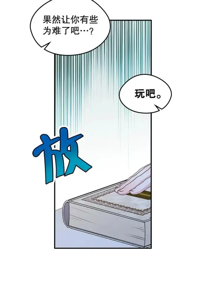 《变成了男主的女性朋友》11.过家家图50