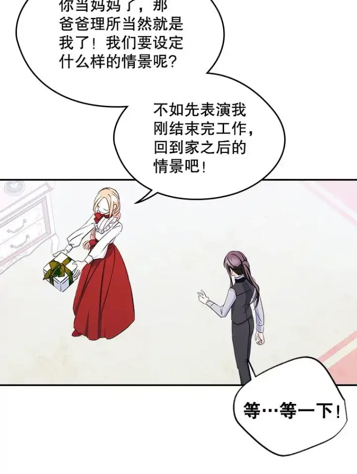 《变成了男主的女性朋友》11.过家家图53