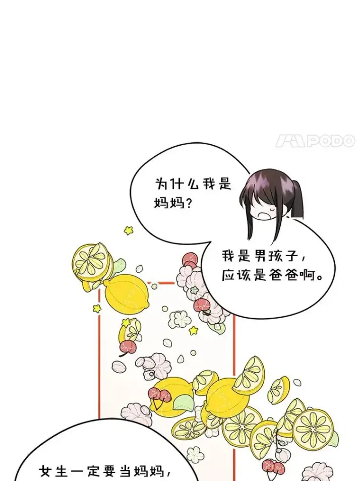 《变成了男主的女性朋友》11.过家家图54