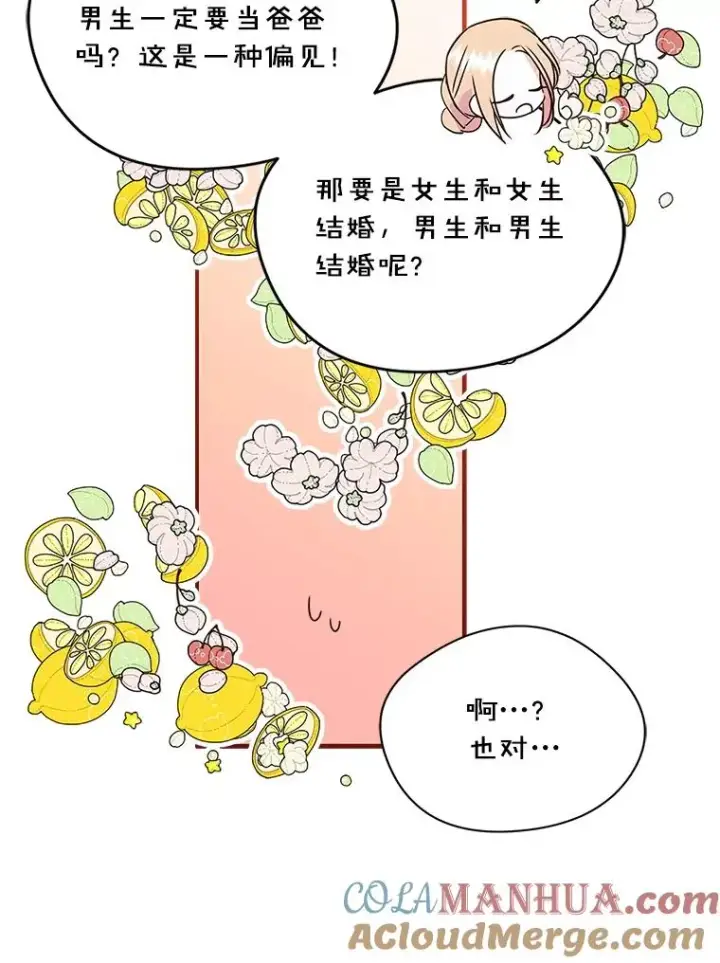 《变成了男主的女性朋友》11.过家家图55