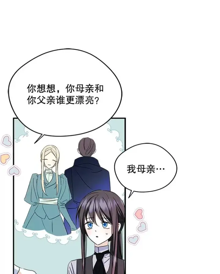 《变成了男主的女性朋友》11.过家家图56