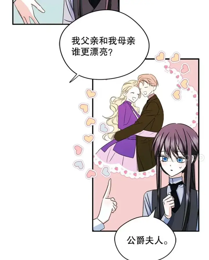 《变成了男主的女性朋友》11.过家家图57