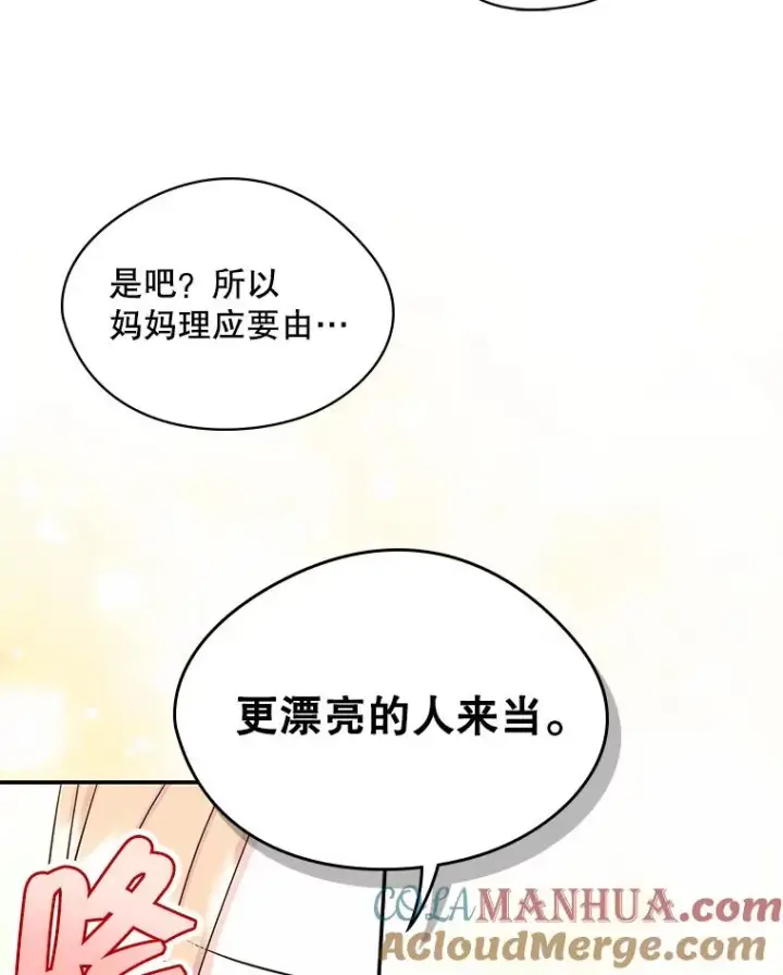 《变成了男主的女性朋友》11.过家家图58