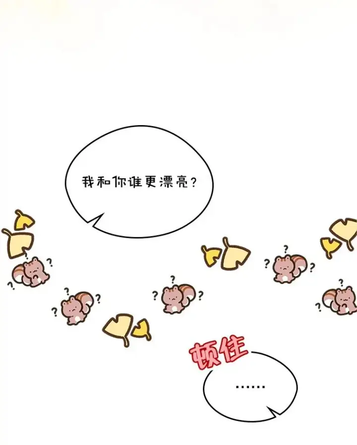 《变成了男主的女性朋友》11.过家家图60