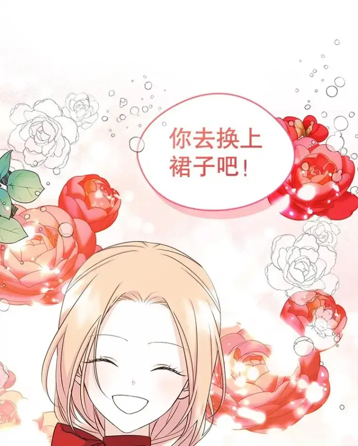 《变成了男主的女性朋友》11.过家家图62