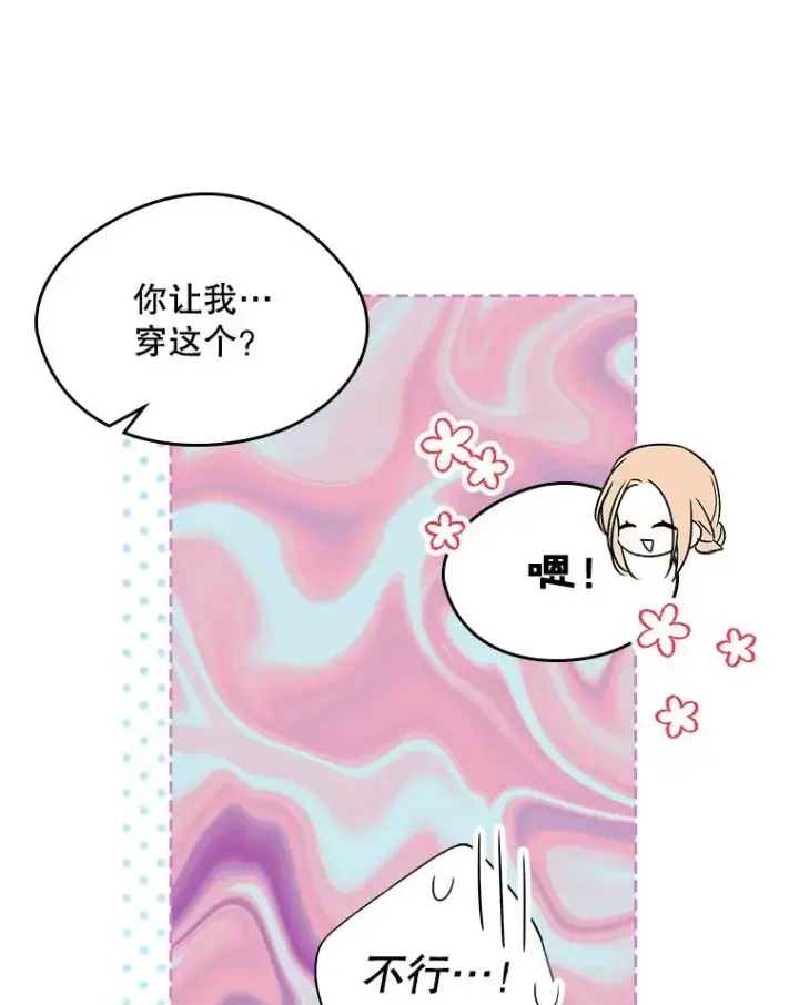 《变成了男主的女性朋友》11.过家家图66