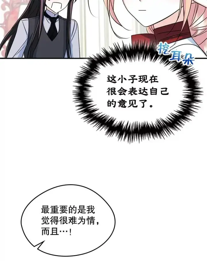 《变成了男主的女性朋友》11.过家家图68