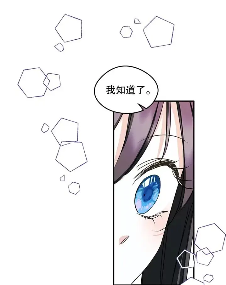 《变成了男主的女性朋友》11.过家家图69