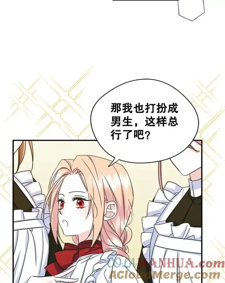 《变成了男主的女性朋友》11.过家家图70