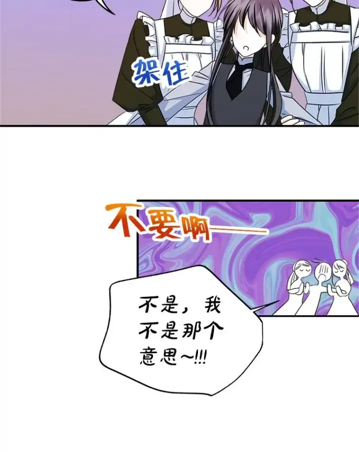 《变成了男主的女性朋友》11.过家家图72
