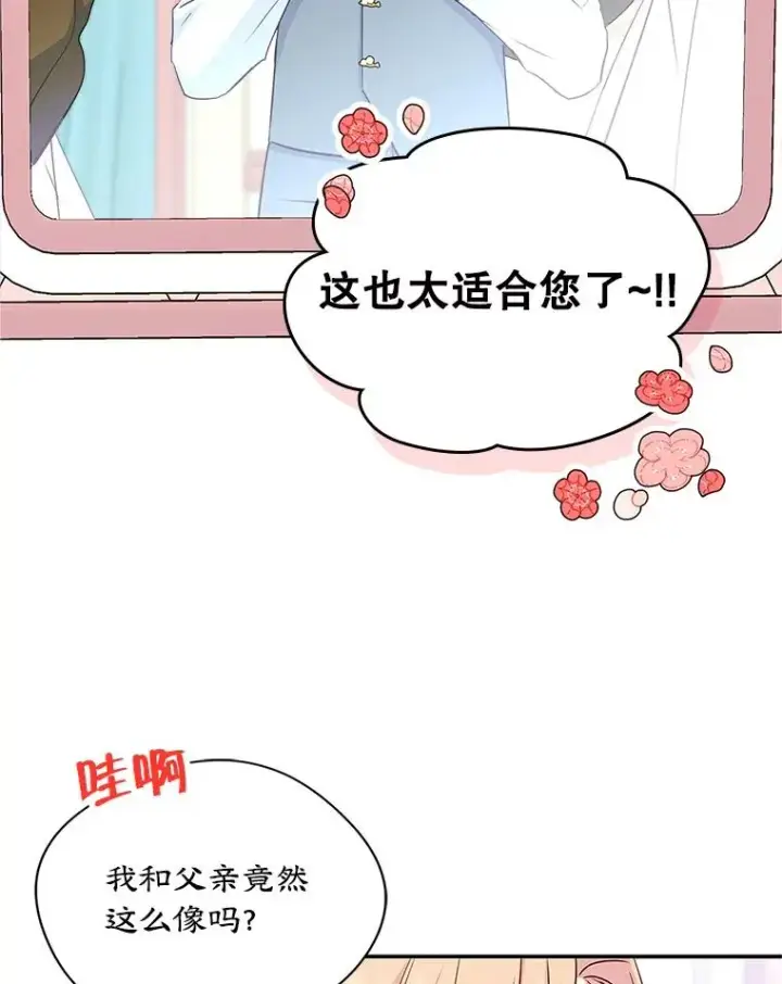 《变成了男主的女性朋友》11.过家家图75