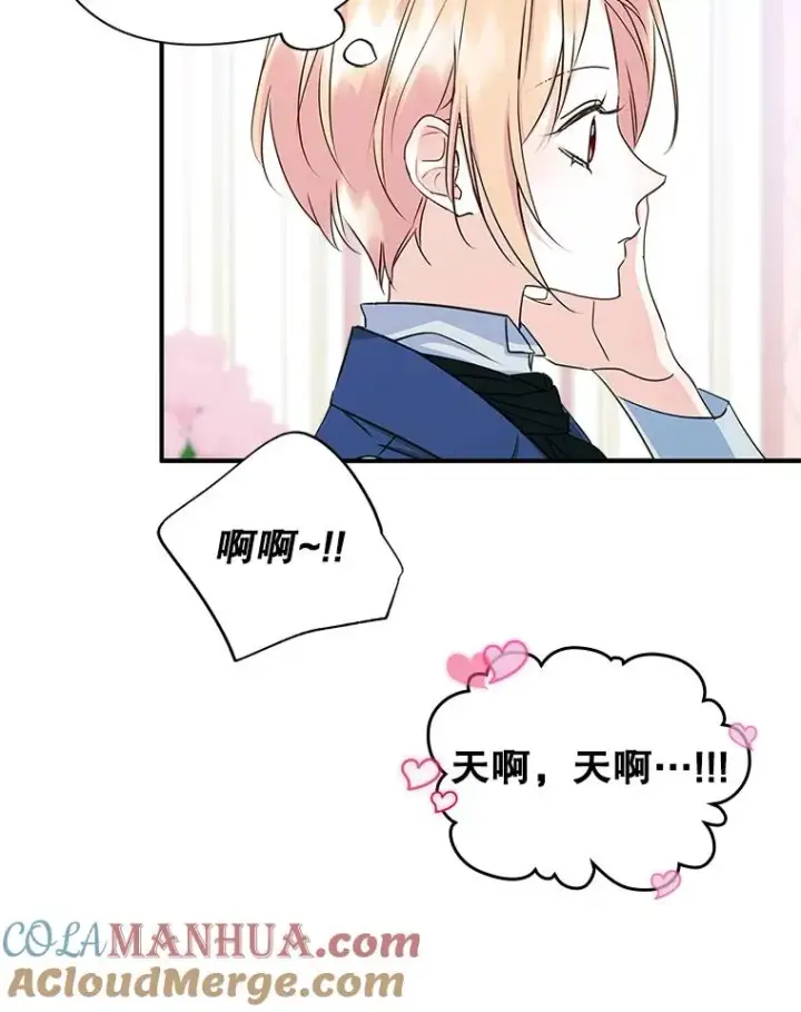《变成了男主的女性朋友》11.过家家图76