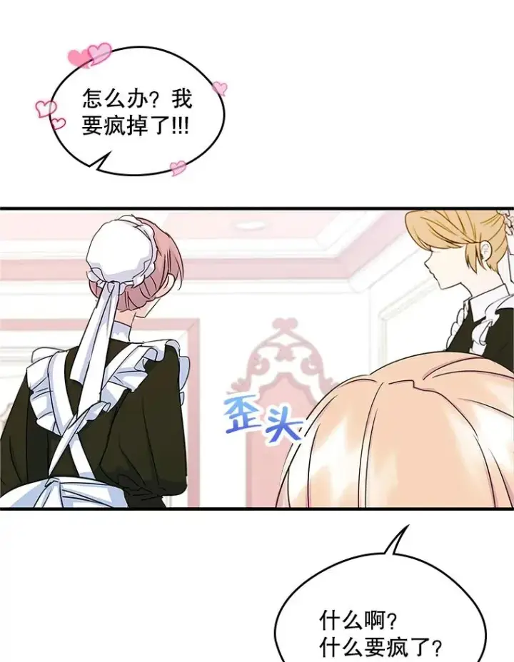 《变成了男主的女性朋友》11.过家家图77