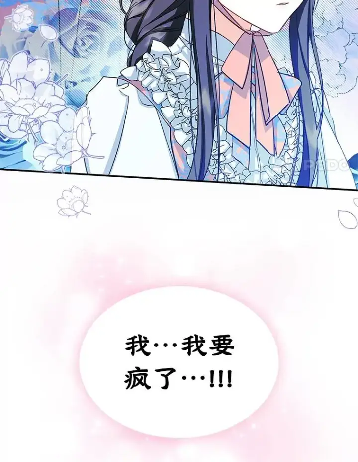《变成了男主的女性朋友》11.过家家图81