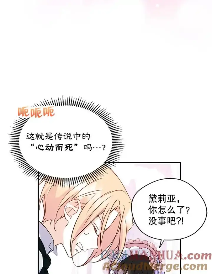 《变成了男主的女性朋友》11.过家家图82