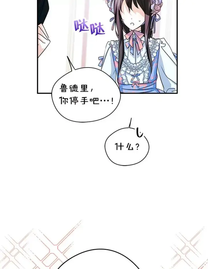 《变成了男主的女性朋友》11.过家家图83