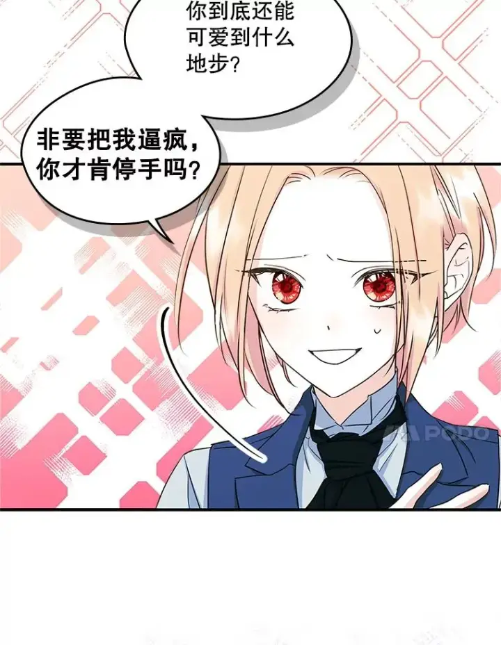 《变成了男主的女性朋友》11.过家家图84