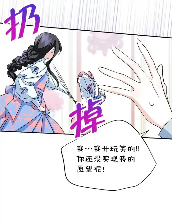 《变成了男主的女性朋友》11.过家家图86
