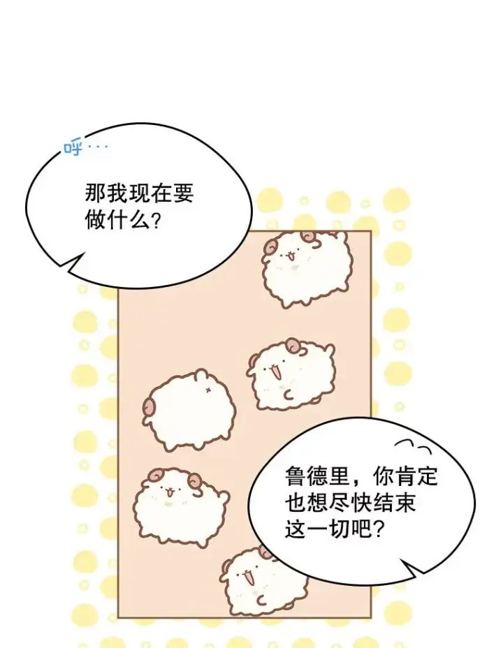 《变成了男主的女性朋友》11.过家家图87