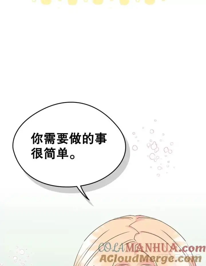 《变成了男主的女性朋友》11.过家家图88