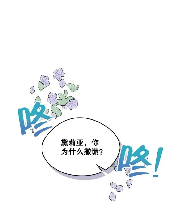 《变成了男主的女性朋友》11.过家家图9