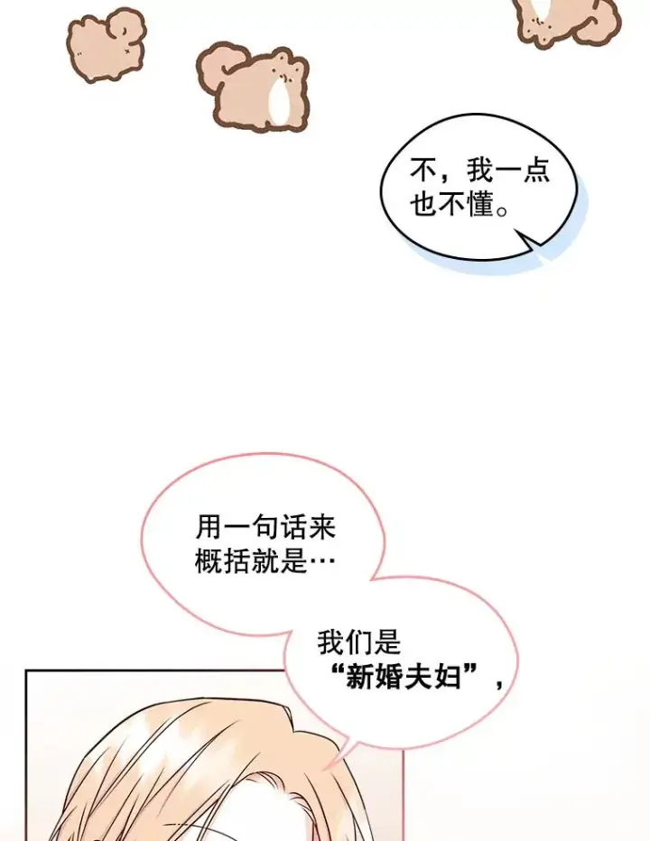 《变成了男主的女性朋友》12.遇见精灵？图10