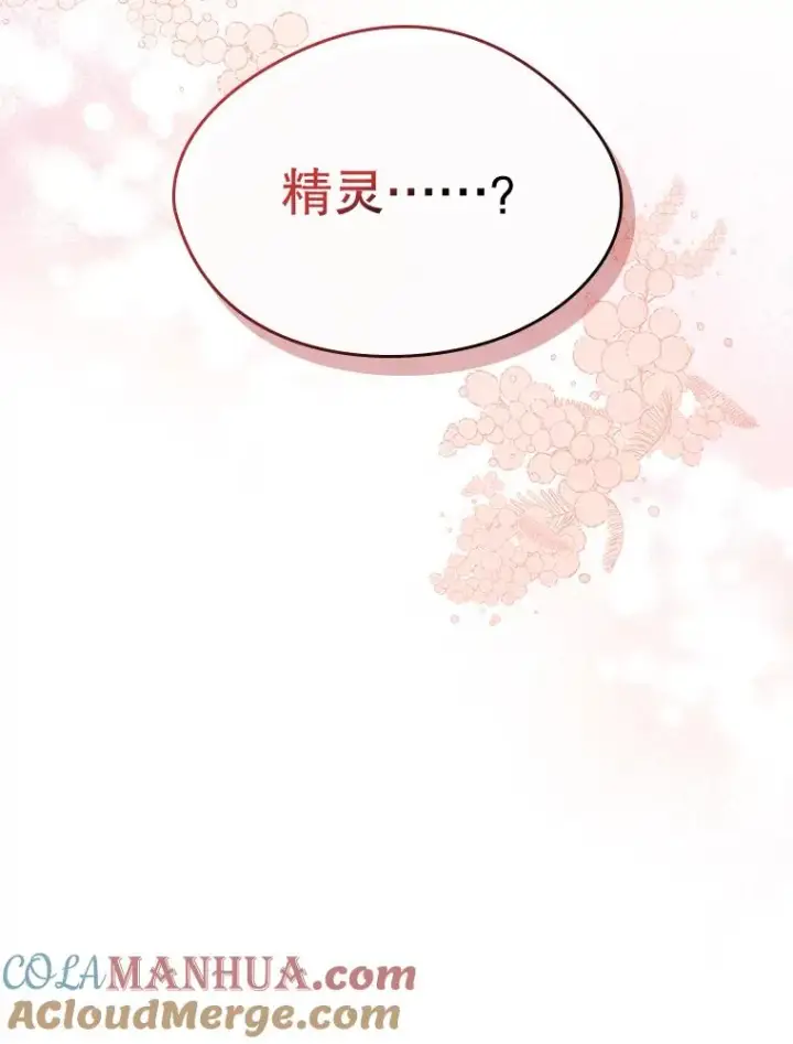 《变成了男主的女性朋友》12.遇见精灵？图101