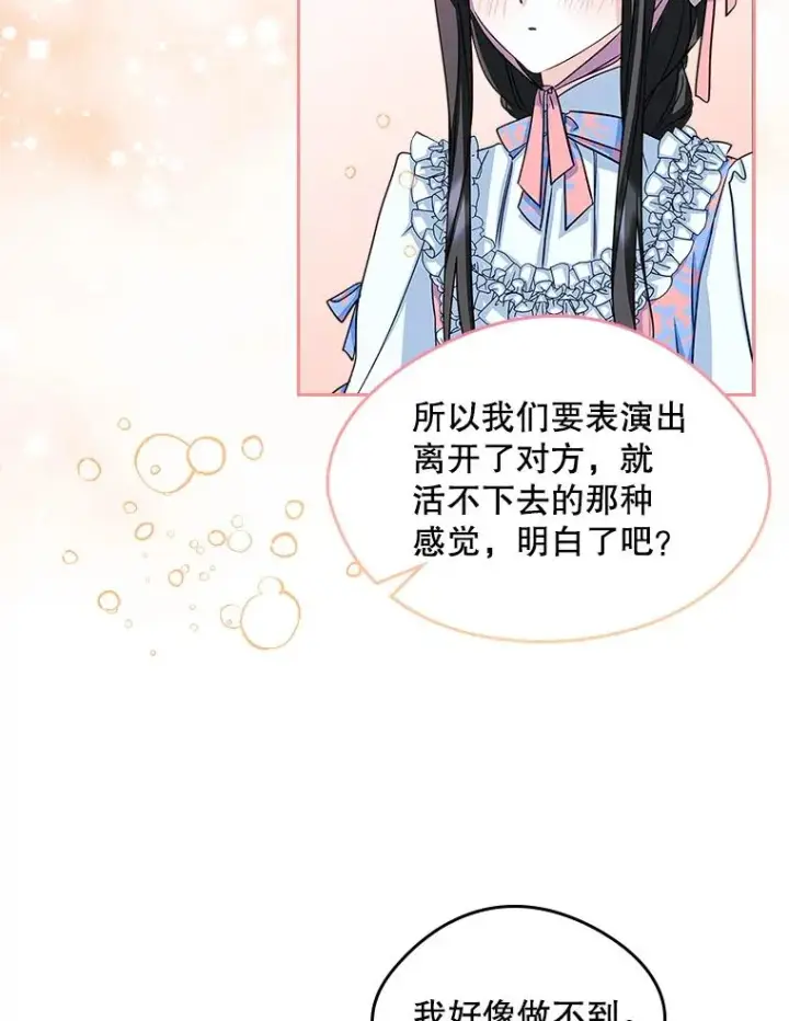 《变成了男主的女性朋友》12.遇见精灵？图12
