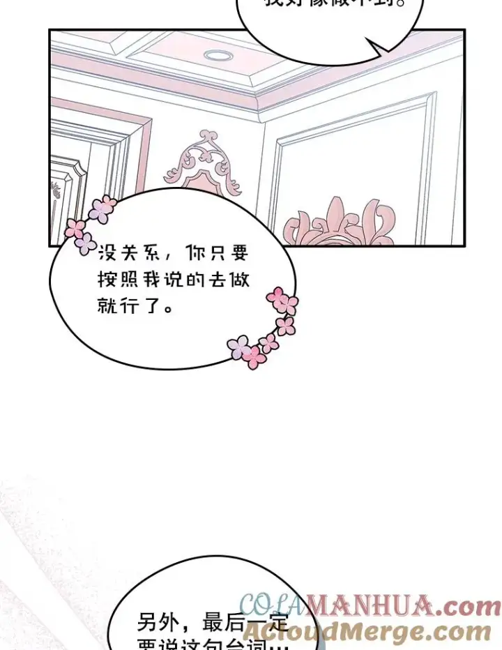 《变成了男主的女性朋友》12.遇见精灵？图13