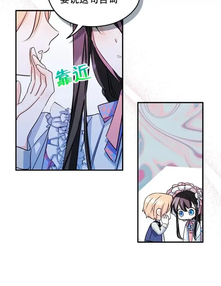 《变成了男主的女性朋友》12.遇见精灵？图14