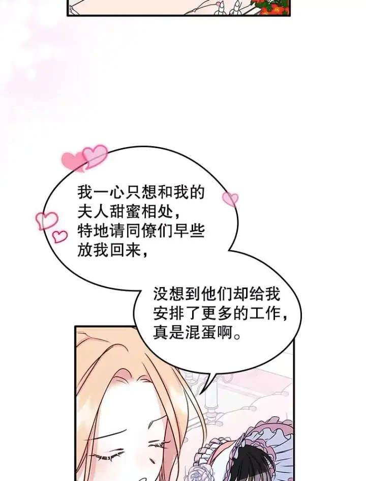 《变成了男主的女性朋友》12.遇见精灵？图19