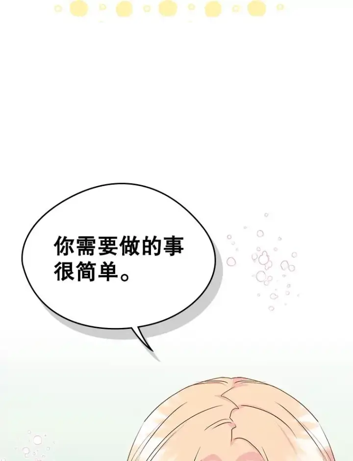 《变成了男主的女性朋友》12.遇见精灵？图2