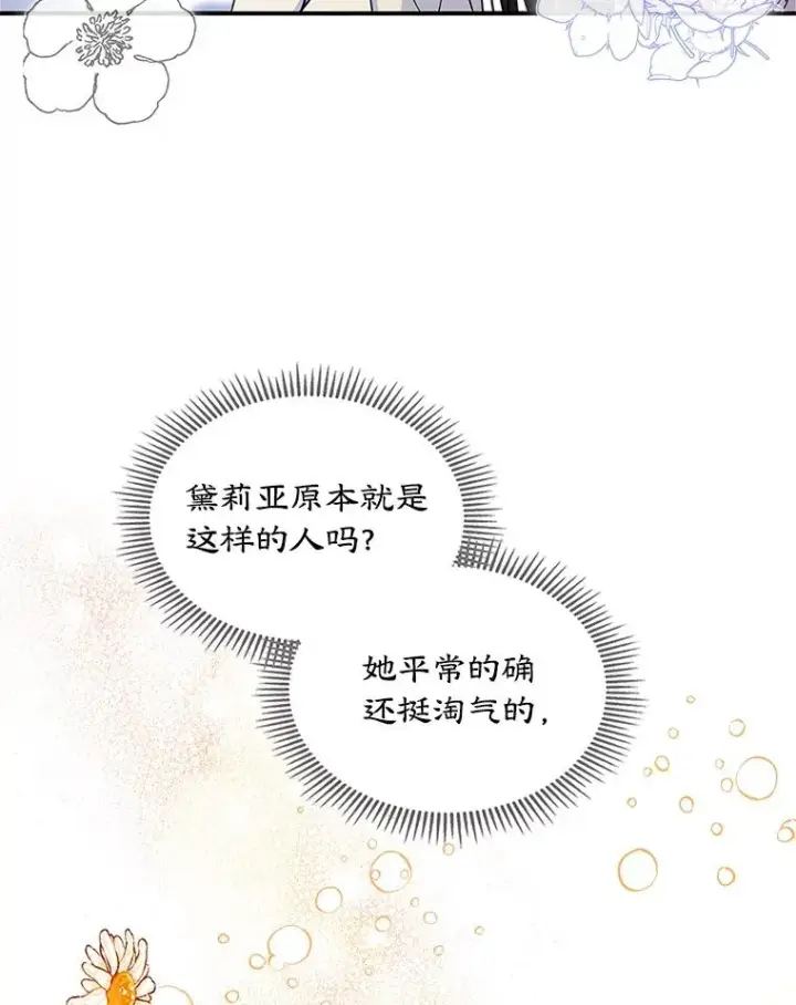 《变成了男主的女性朋友》12.遇见精灵？图36