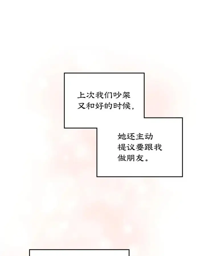 《变成了男主的女性朋友》12.遇见精灵？图40