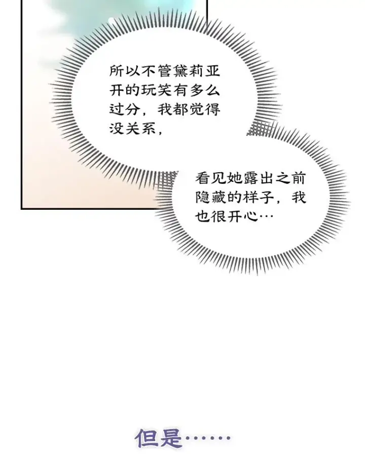 《变成了男主的女性朋友》12.遇见精灵？图46