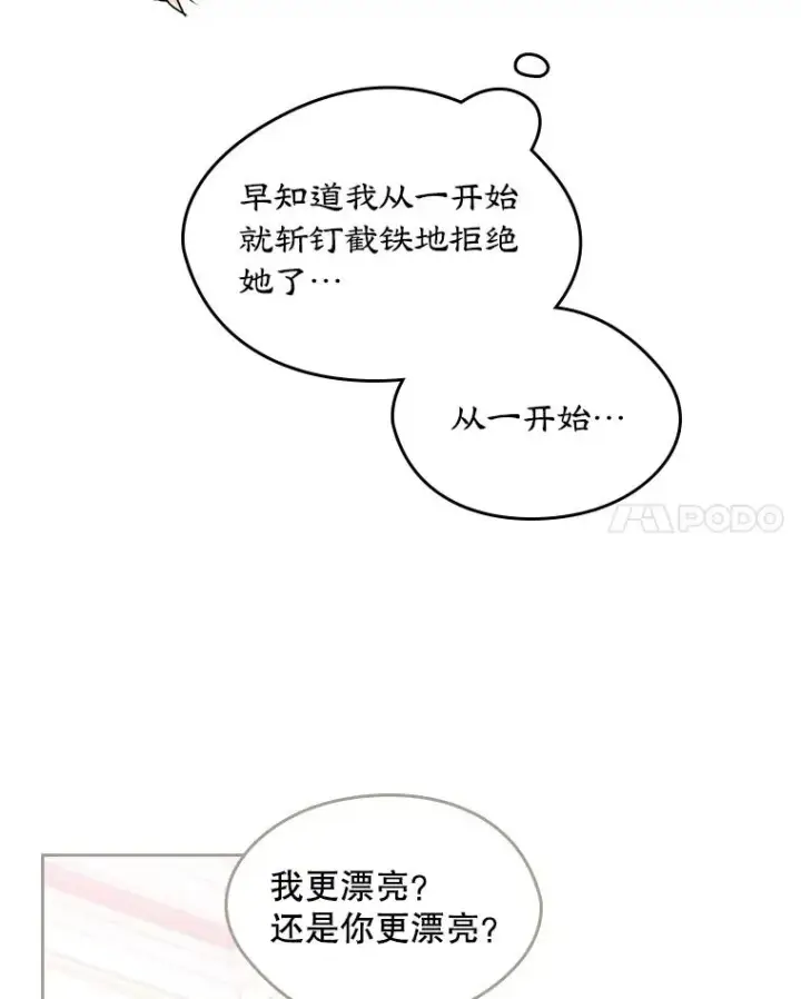 《变成了男主的女性朋友》12.遇见精灵？图48