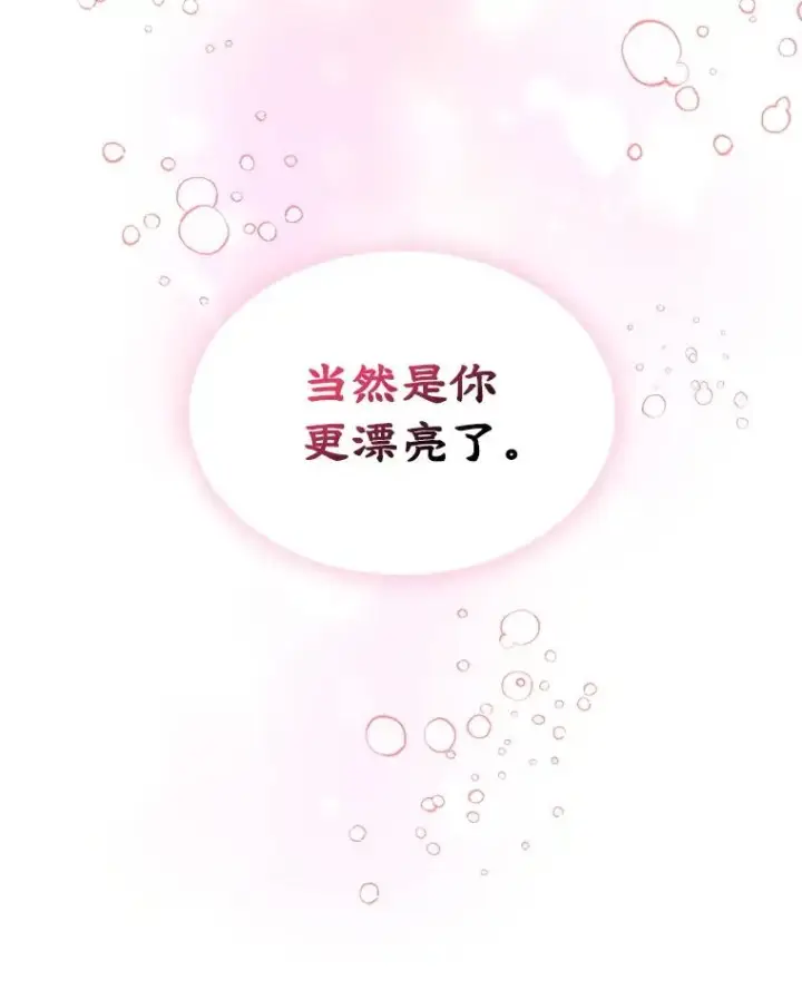 《变成了男主的女性朋友》12.遇见精灵？图50