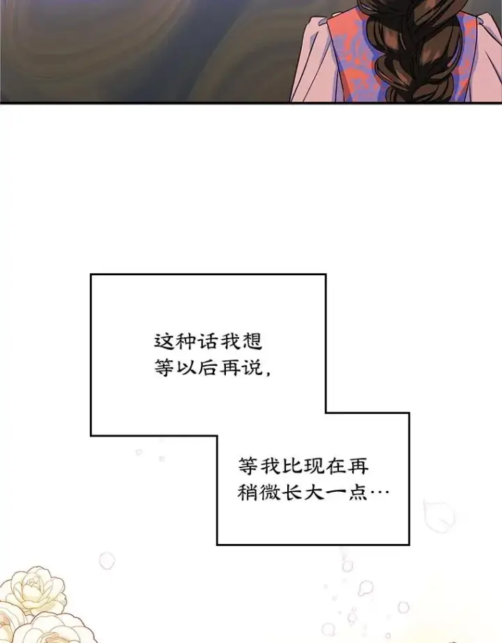 《变成了男主的女性朋友》12.遇见精灵？图52