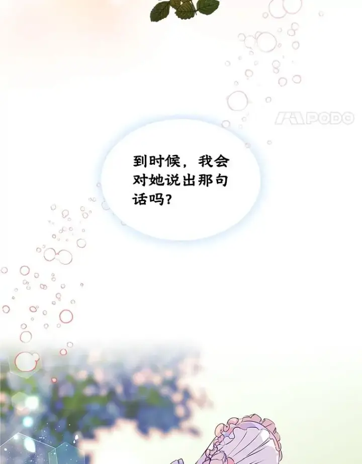 《变成了男主的女性朋友》12.遇见精灵？图55