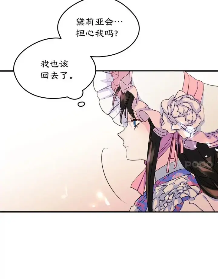 《变成了男主的女性朋友》12.遇见精灵？图58